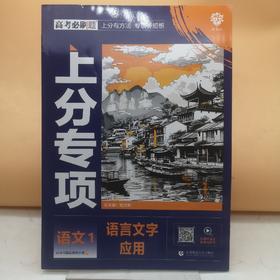 2025高考必刷题语文1语言文字应用