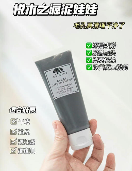 老米优品【保税仓直发】美国ORIGINS悦木之源 泥娃娃活性炭毛孔净透面膜 75ml（有效期至2026年7月) 商品图6