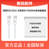 锐思RS13CC本色系列PD60W快充数据线 商品缩略图0