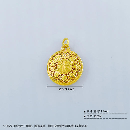 【限时克减150元】足金999 #八宝罗盘 #小红书 古法八方祥瑞镂空福字八宝罗盘吊坠（面宽约21.4mm）(YGFDZ00306-1)（预售产品下单后不退款不退货不换货不补差价） 商品图3