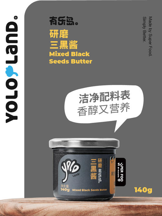 有乐岛 研磨三黑酱140g 配料表只有黑芝麻黑枸杞黑花生 低温研磨 入口不苦 72小时发货 商品图1