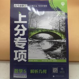 2025高考必刷题数学5解析几何