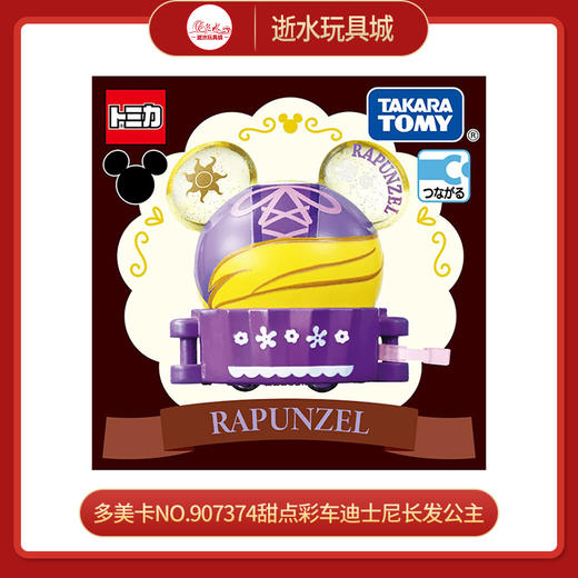 多美卡NO.907374甜点彩车迪士尼长发公主 商品图0