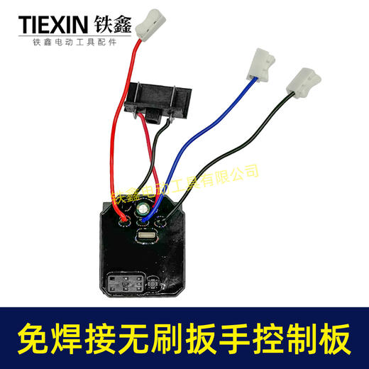 【货号03021】免焊接配大艺款8线无刷扳手控制器控制板送快插接头 商品图1