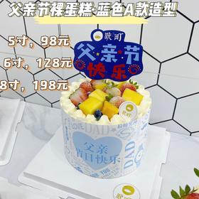 R款 父亲节主题·裸蛋糕·蓝金造型