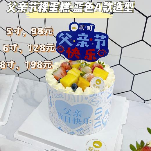 R款 父亲节主题·裸蛋糕·蓝金造型 商品图0