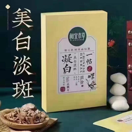 5盒 相宜本草凝白调理面贴膜 7片/盒 商品图6