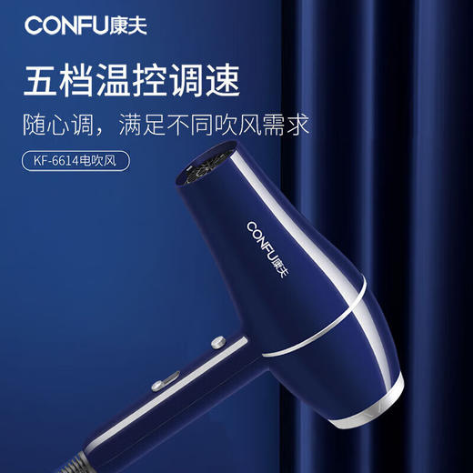 【奥莱专区】【家居】康夫 CONFU 电吹风 KF6614 (蓝色) 商品图3