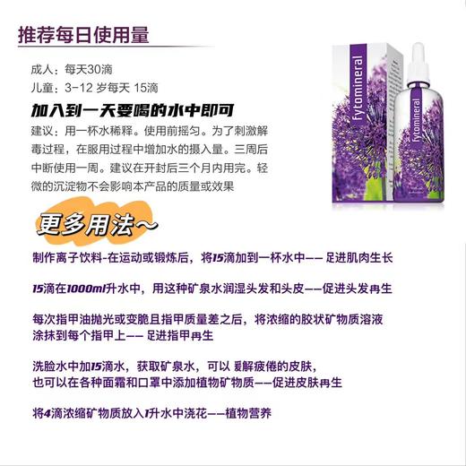 补充微量元素｜安能聚64种天然矿物胶体 抵抗力健康和c寿生命力 商品图4