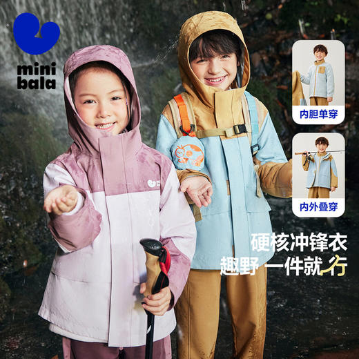 【防水透湿】迷你巴拉秋季新款防风冲锋衣男女童户外冲锋外套 商品图0