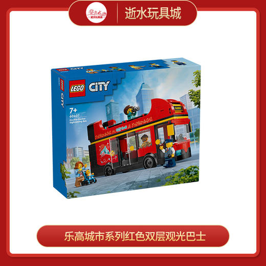 乐高积木L60407乐高城市系列红色双层观光巴士 商品图0