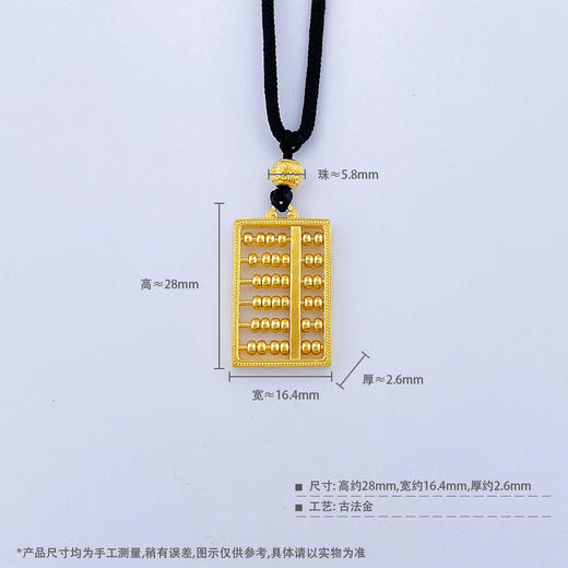 【限时克减150元】足金999 古法空心挂绳镂空运筹帷幄金算盘吊坠（含珠子，算盘珠可动）(YGFDZ00358)（预售产品下单后不退款不退货不换货不补差价） 商品图4