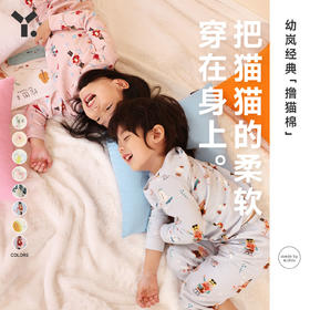 【8折特惠】幼岚「撸猫棉」印花内衣套装2023秋季新款男女童舒适儿童家居服ZY