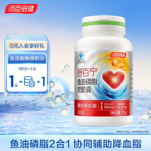 汤臣倍健舒百宁鱼油磷脂软胶囊鱼油磷脂2合1辅助降血脂 100粒/瓶 商品图0