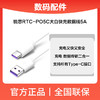 锐思RTC-PO5C大白快充数据线5A(T-C) 商品缩略图0