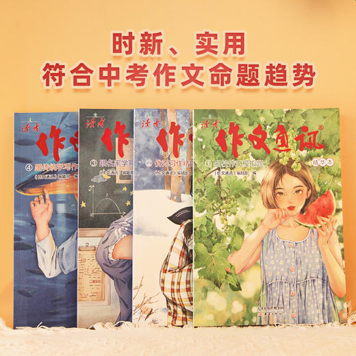 作文通讯精华本（全4册） 商品图1