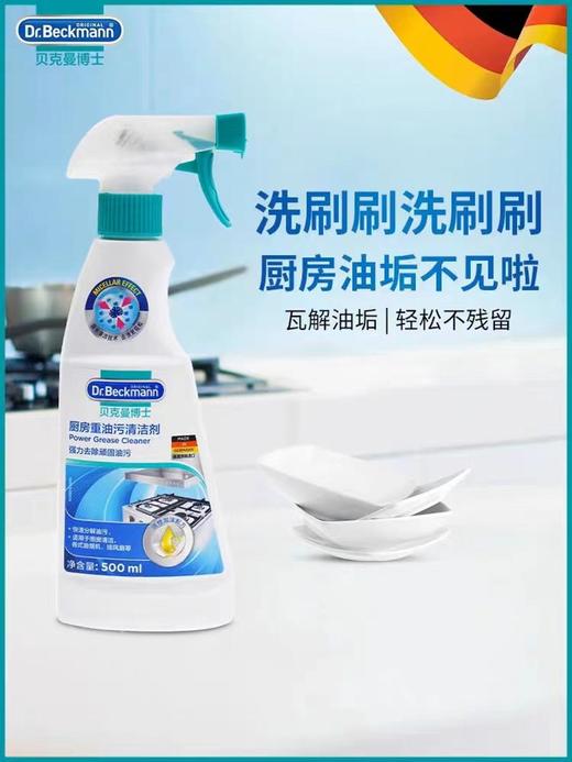 【德国进口】B1超市贝克曼博士厨房重油污清洁剂500ml(德国进口)【超市好物】【家清用品】 商品图2