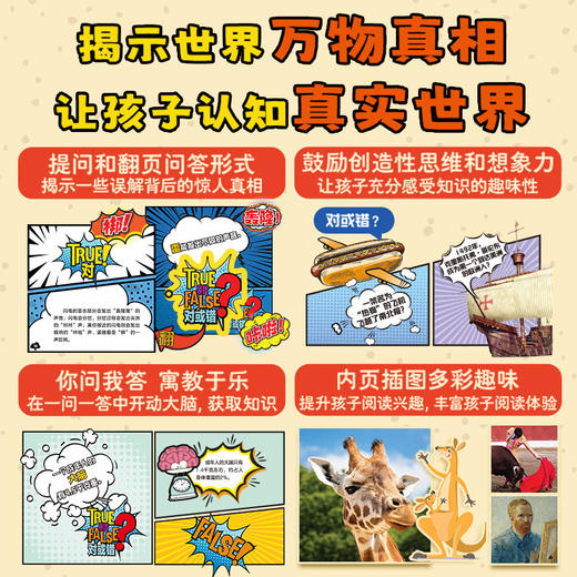 你猜对了！趣味科普系列 平装盒装全24册 商品图2