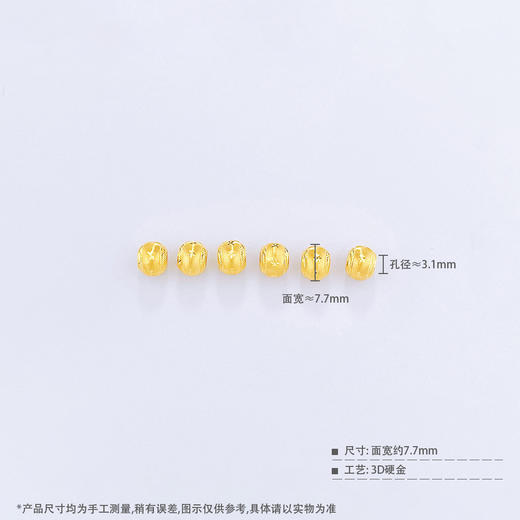 【限时克减128元】足金 【无成色字印】3D硬金散珠转运珠空心车花圆珠转运金珠路路通手串配件Diy手串配件/6粒(V3DSC00390)（预售产品下单后不退款不退货不换货不补差 商品图3
