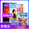 【奇想岛杂志】订阅赠视频（4-12岁）英国TOP级儿童文学杂志 全球少见的绘本式少儿文学杂志 包含全世界的好故事 阅读、理解、写作多维度提升   商品缩略图6