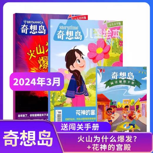 【奇想岛杂志】订阅赠视频（4-12岁）英国TOP级儿童文学杂志 全球少见的绘本式少儿文学杂志 包含全世界的好故事 阅读、理解、写作多维度提升   商品图6