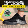 劳保鞋男防砸防刺透气安全鞋钢包头钢中底橡胶底夏季 商品缩略图2