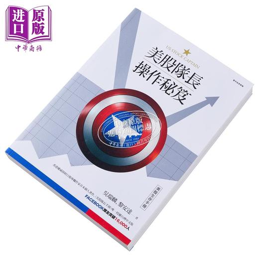 【中商原版】美股队长操作秘笈：美股生存手册 港台原版 吴瑞麟 黎安达 寰宇 股票投资 商品图3