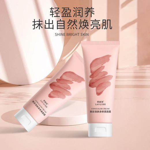 【秒变奶油肌！焕彩润肤身体素颜霜】大咖都在推，平价又好用，整顿夏天暴晒干燥，持久水润轻薄遮瑕控油学生党身体素颜霜L 商品图2