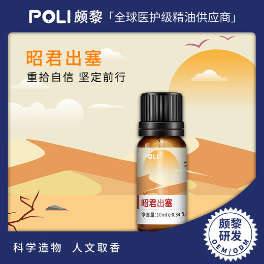 昭君出塞扩香复方精华油原料 空间香氛精油 颇黎研发复方精油批发 商品图0