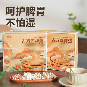 新一代古方四神汤  对脾胃很好 0添加剂不加蔗糖 自然香甜 独立小包装 速溶冲饮 轻食素食
