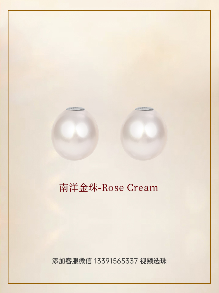 【挚友限定】悦甄 南洋金珠rose cream对珠