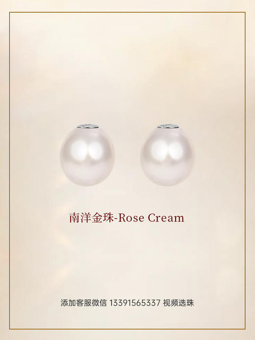 【挚友限定】悦甄 南洋金珠rose cream对珠 商品图0