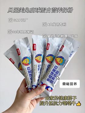 免疫球蛋白营养奶粉盒装