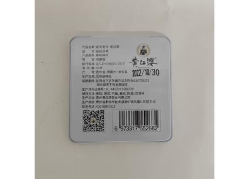 黄红缨小方片.瓮安老白茶30g 商品图4