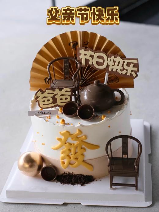 【父亲节主题】中式功夫茶发财蛋糕 商品图0