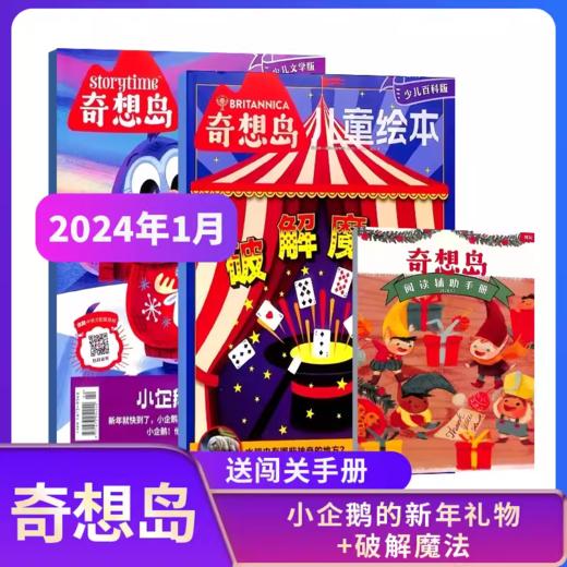 【奇想岛杂志】订阅赠视频（4-12岁）英国TOP级儿童文学杂志 全球少见的绘本式少儿文学杂志 包含全世界的好故事 阅读、理解、写作多维度提升   商品图8