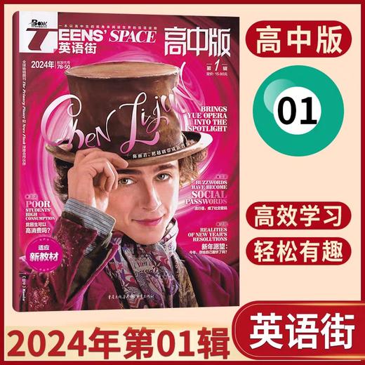 【英语街杂志高中版】  中英双语期刊学生高考版热点作文素材  商品图7