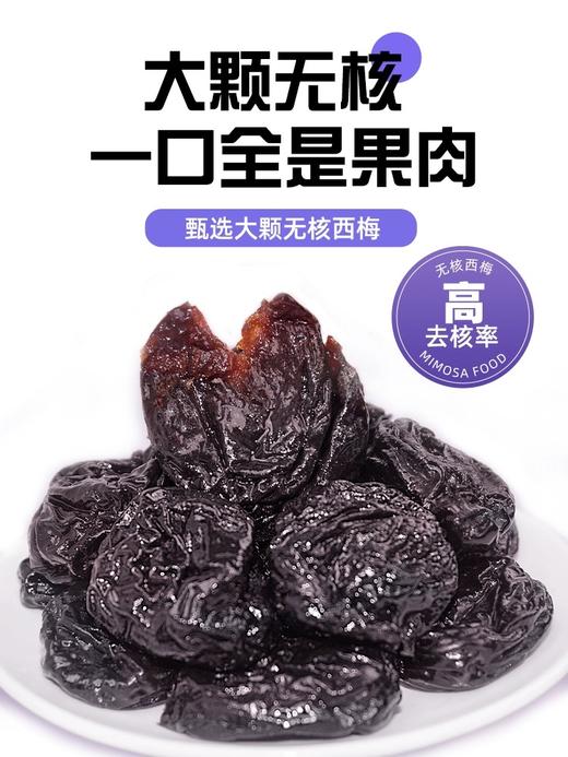 含羞草加州无核大西梅500g 商品图2