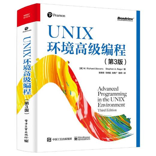 UNIX环境高级编程(第3版) 商品图0
