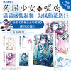 药屋少女的呢喃. 7－8 漫画（随书附赠：猫猫书签2张+猫猫藏书票2张+猫猫&猫猫PVC贴纸1张）猫猫与罗汉以性命为赌注，凭象棋一决胜负。 商品缩略图0