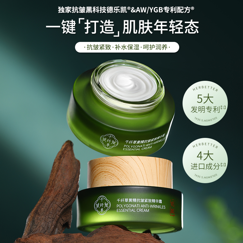 【2瓶19.9丨3瓶29.9】千纤草黄精抗皱紧致淡纹精华霜30g【效期至7月，谨慎下单】