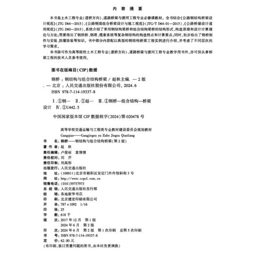 钢桥———钢结构与组合结构桥梁（第2版） 商品图4