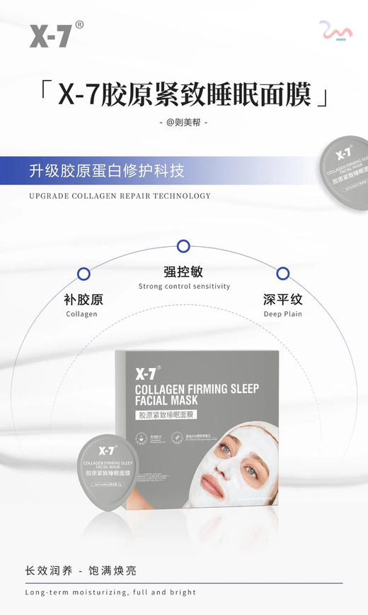 X-7 [胶原紧致睡眠面膜]10杯装 收缩毛孔磨皮涂抹面膜免洗 商品图1