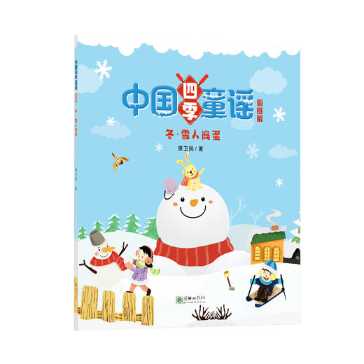 中国四季童谣·剪纸版 (全四册) 商品图2