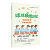 球球成长日记——“健康体重”亲子共读绘本 2024年6月科普书 商品缩略图0