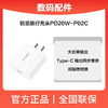 锐思20W P02C PD充头 商品缩略图0