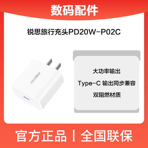 锐思20W P02C PD充头 商品图0