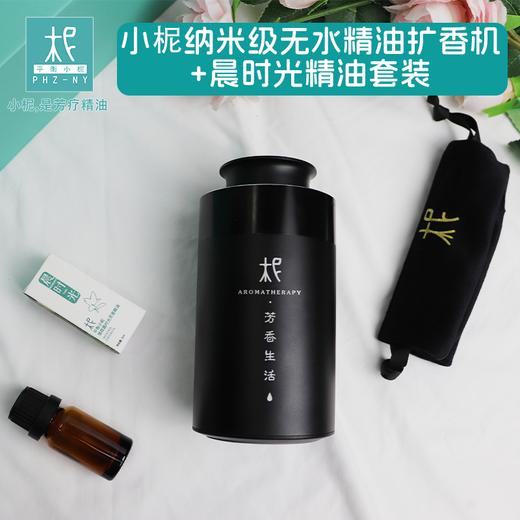 柅·芳香疗愈 身心情绪疗愈 扩香机 礼盒装 清新专注礼盒 晨时光精油+扩香机 商品图2