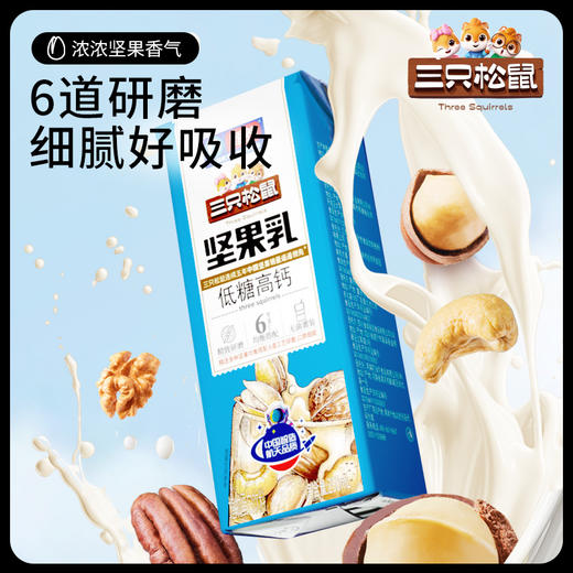 【三只松鼠坚果乳250ml×12盒】植物蛋白低糖高钙饮料核桃乳杏仁 商品图1