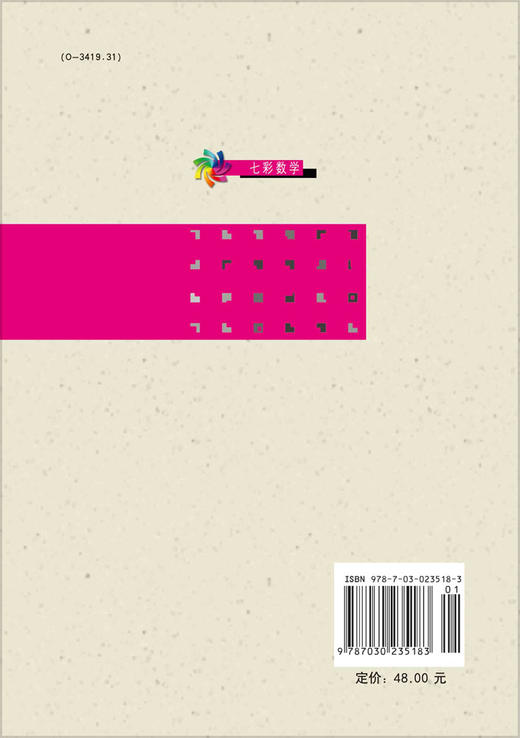 通信纠错中的数学 商品图1